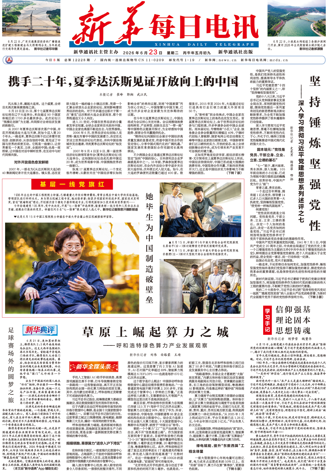 携手二十年,夏季达沃斯见证开放向上的中国