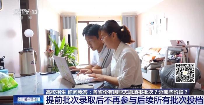 科学制定高考志愿填报方案 专家解读→