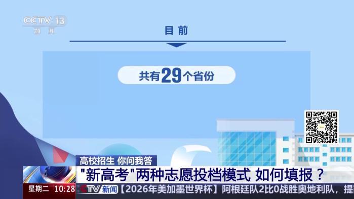 科学制定高考志愿填报方案 专家解读→