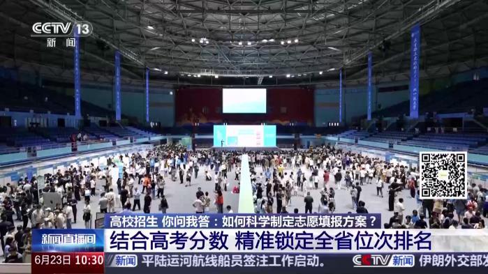 科学制定高考志愿填报方案 专家解读→