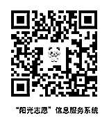 防范假冒“阳光高考”“阳光志愿”APP或小程序