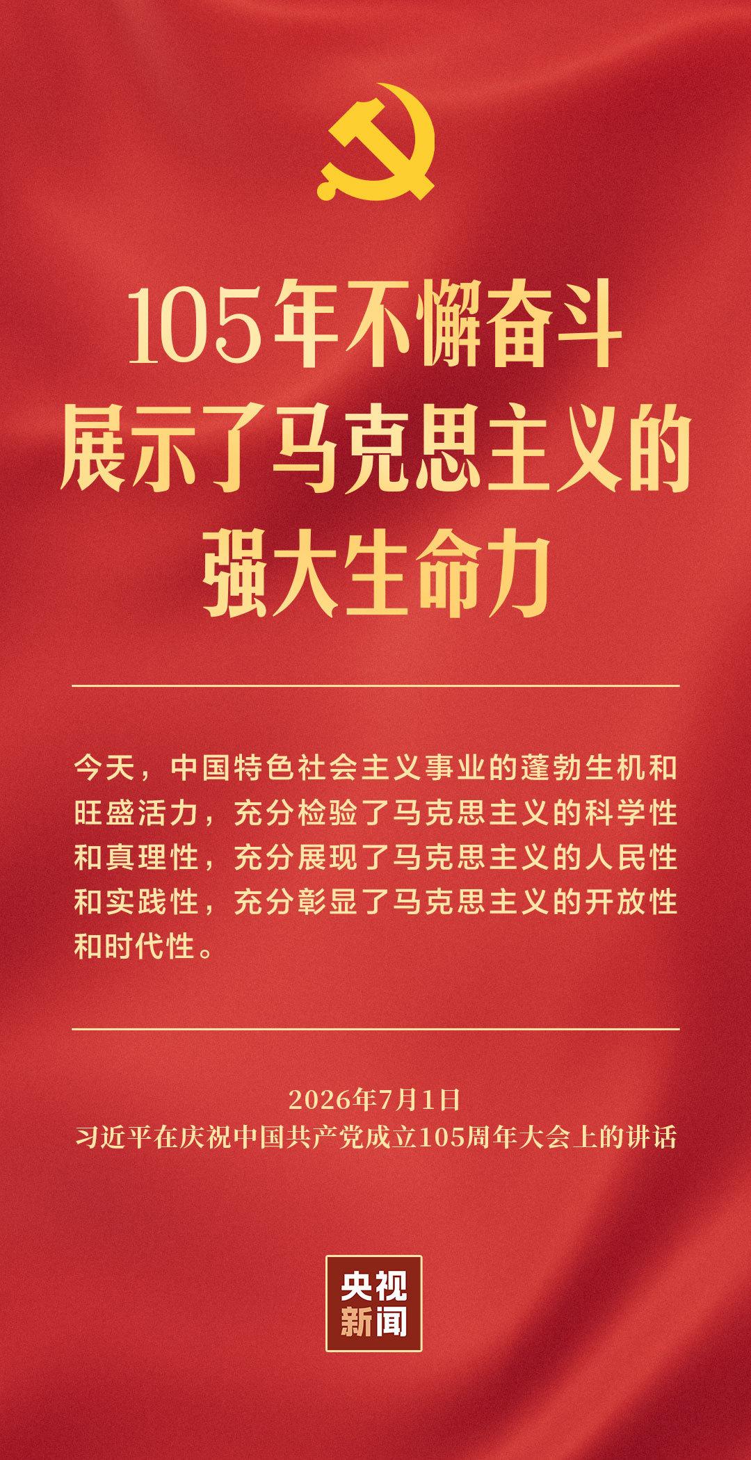 习近平:中国共产党团结带领各族人民书写了中华民族最恢宏的史诗