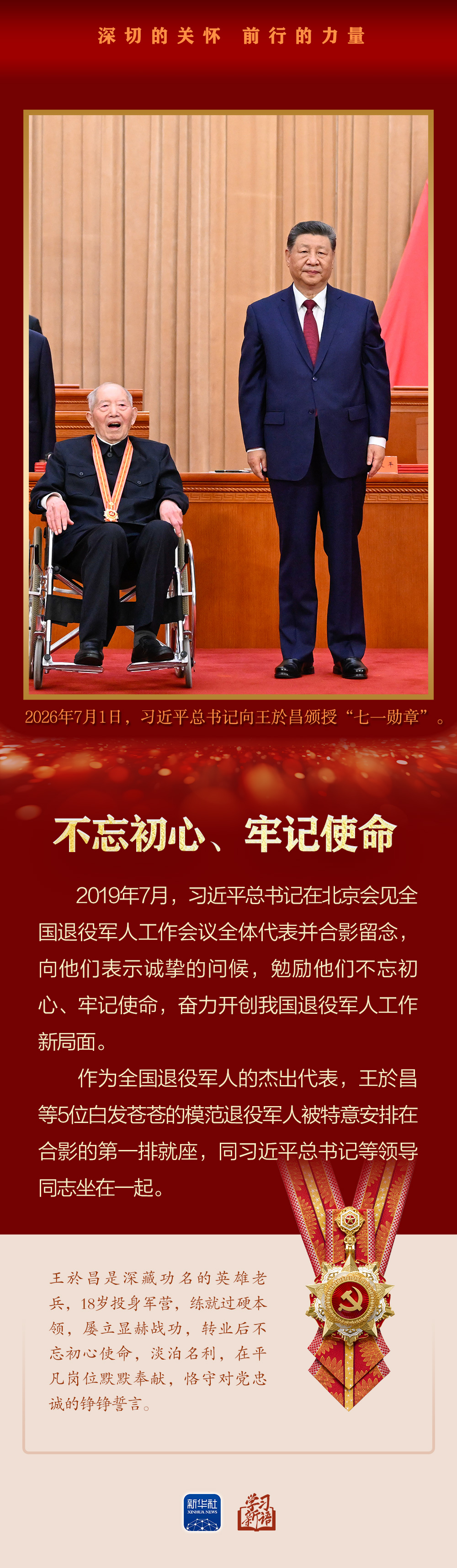 学习新语|深切的关怀 前行的力量