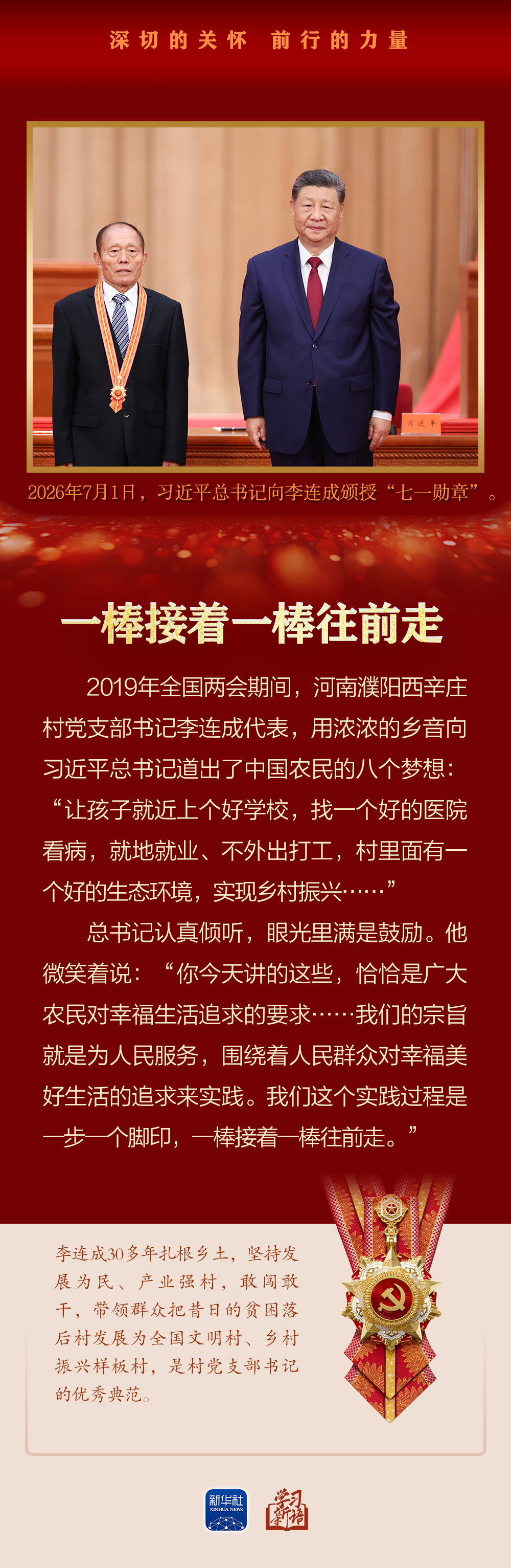 学习新语|深切的关怀 前行的力量