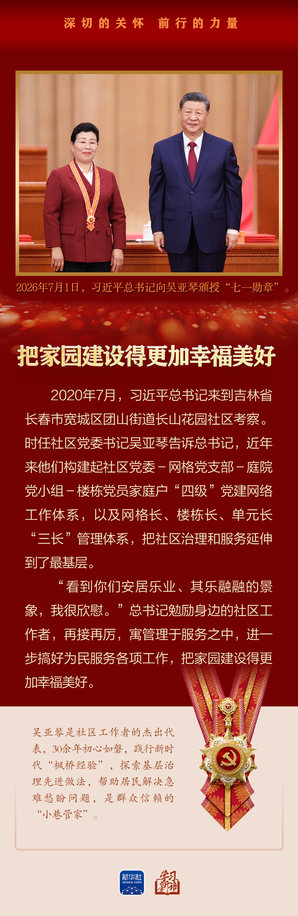 学习新语|深切的关怀 前行的力量