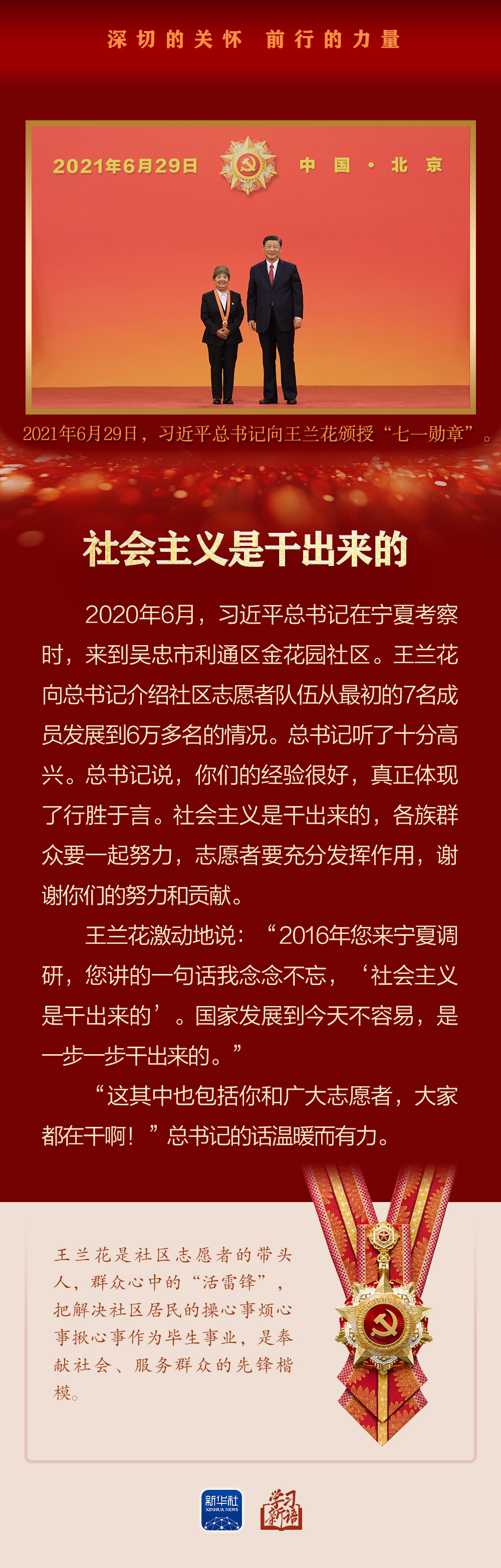 学习新语|深切的关怀 前行的力量