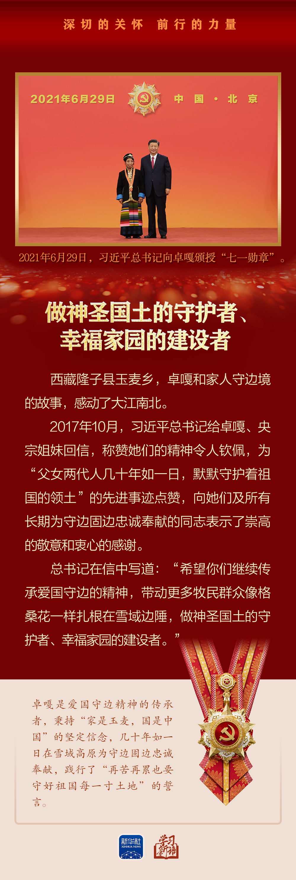 学习新语|深切的关怀 前行的力量