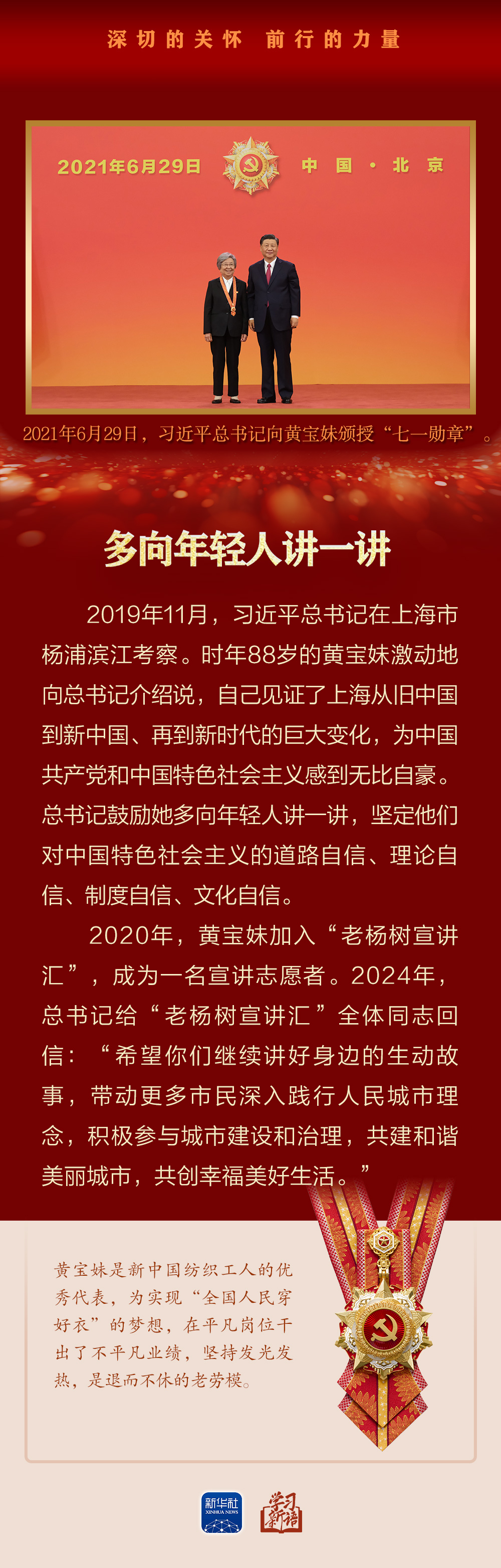 学习新语|深切的关怀 前行的力量