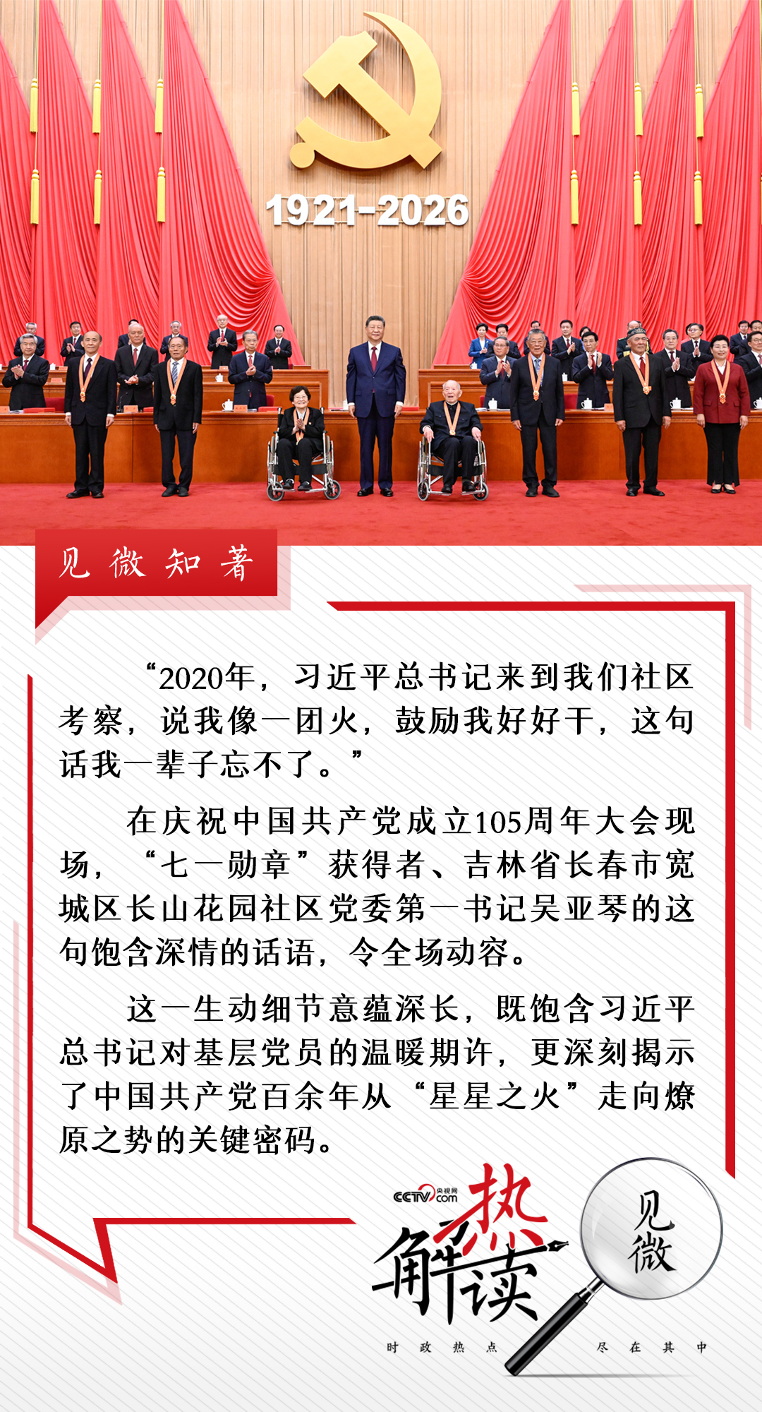 热解读|“一团火”映出的关键密码