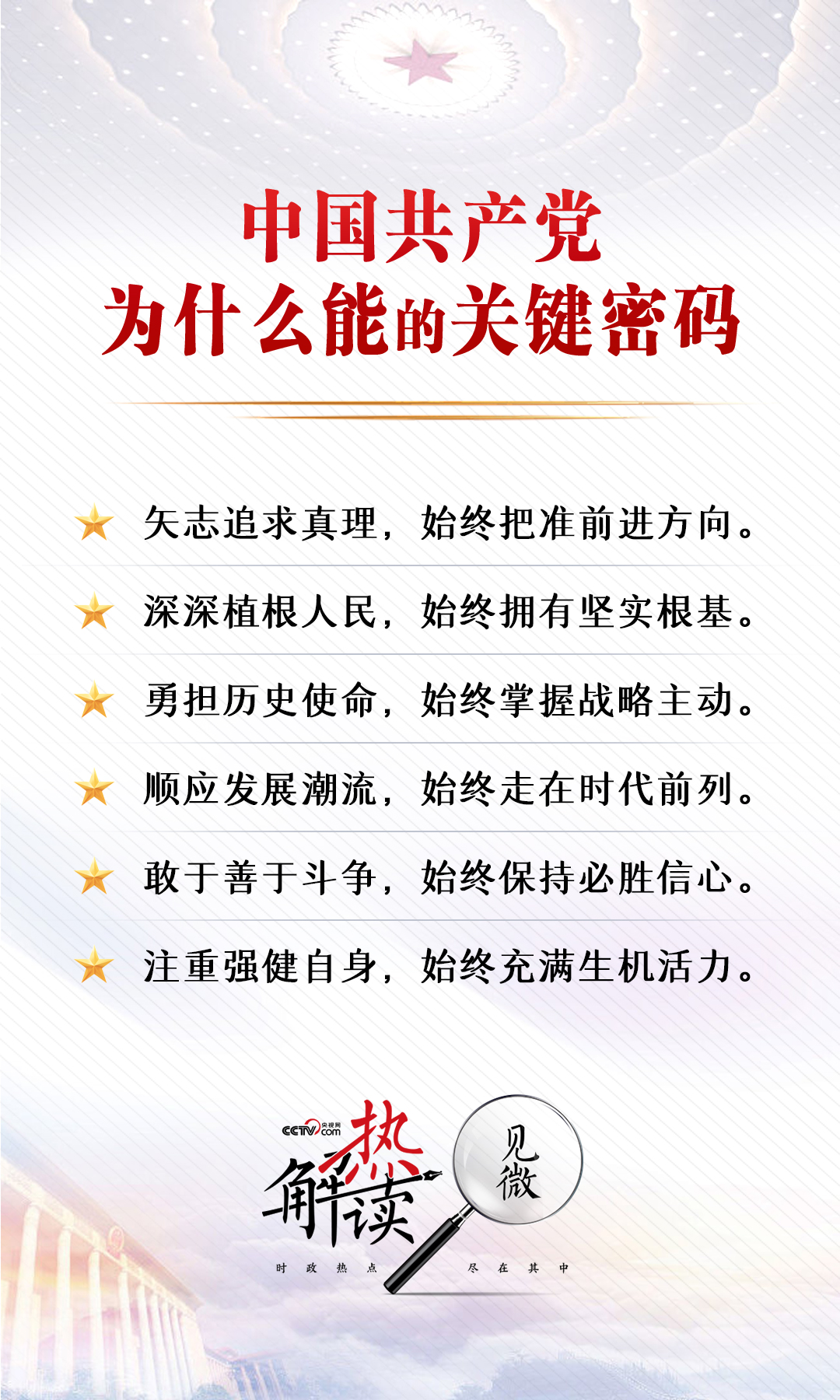 热解读|“一团火”映出的关键密码