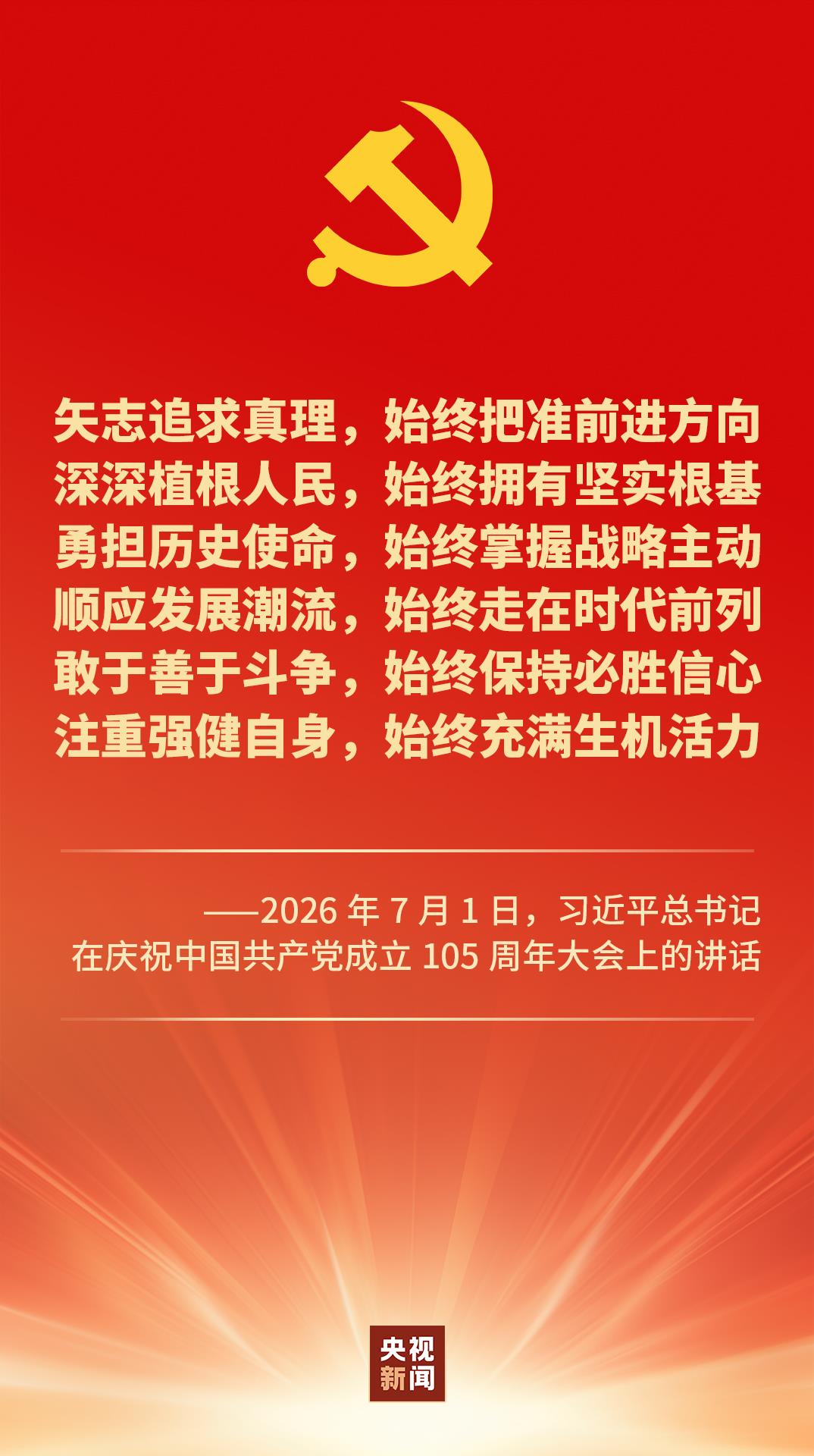 时政微观察丨时间不等人!历史不等人!牢记“三个务必”接续奋斗 时政微观察丨时间不等人!历史不等人!牢记“三个务必”接续奋斗