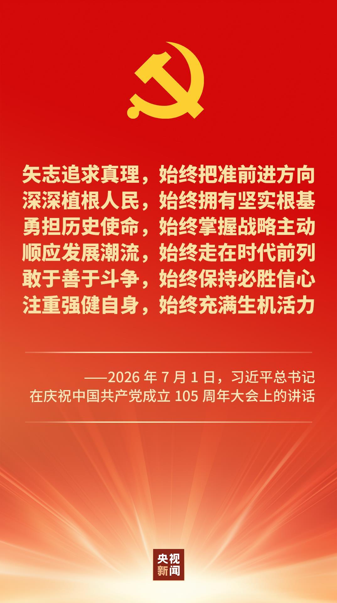 时政微观察丨时间不等人!历史不等人!牢记“三个务必”接续奋斗
