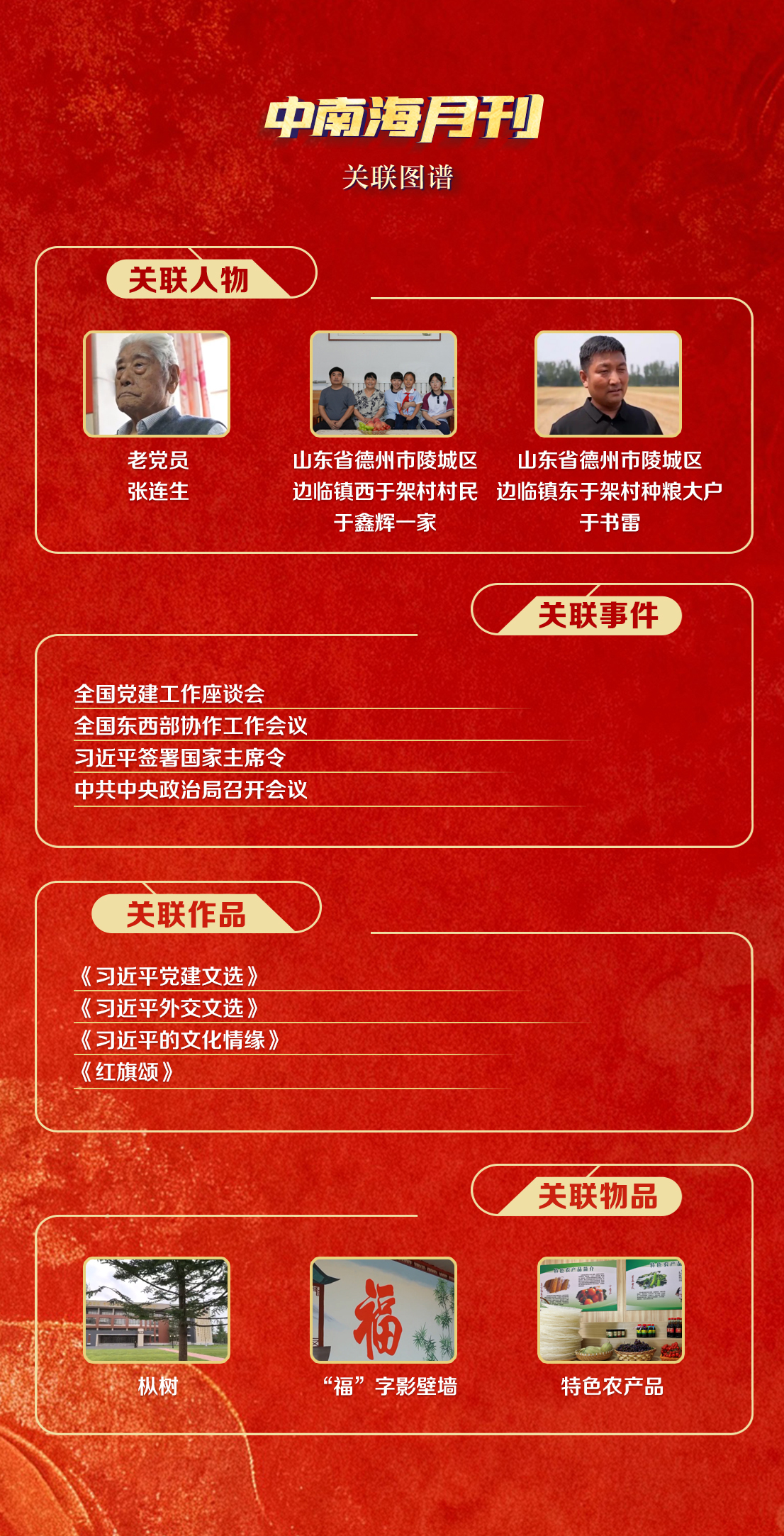 天天学习丨中南海月刊(2026.06)
