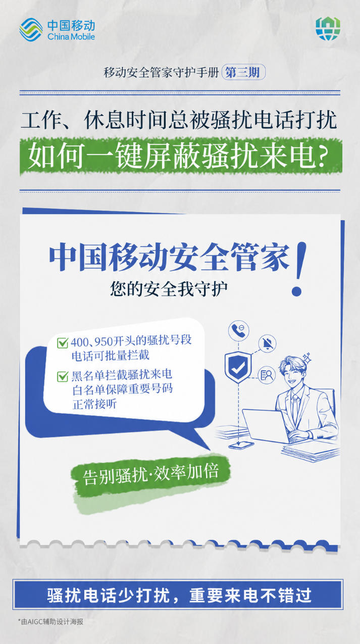 以技术护民生 中国移动把通信安全融入生活细节里