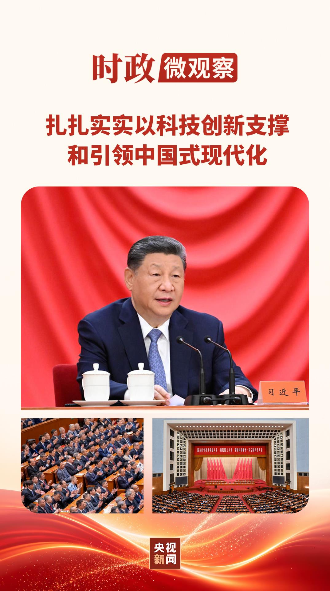 时政微观察丨多立新功!向着建成科技强国的目标坚定迈进