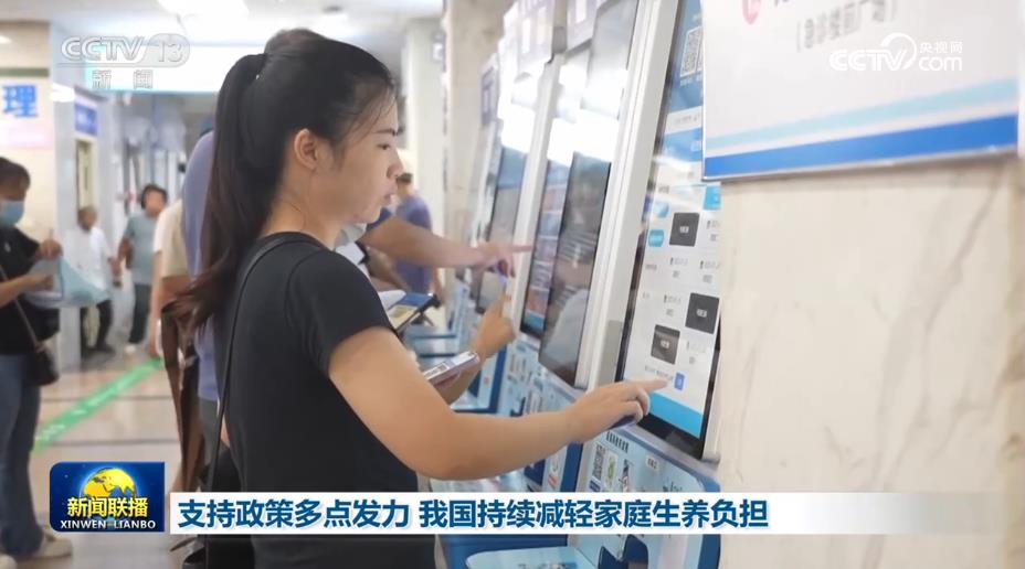 支持政策多点发力 我国持续减轻家庭生养负担
