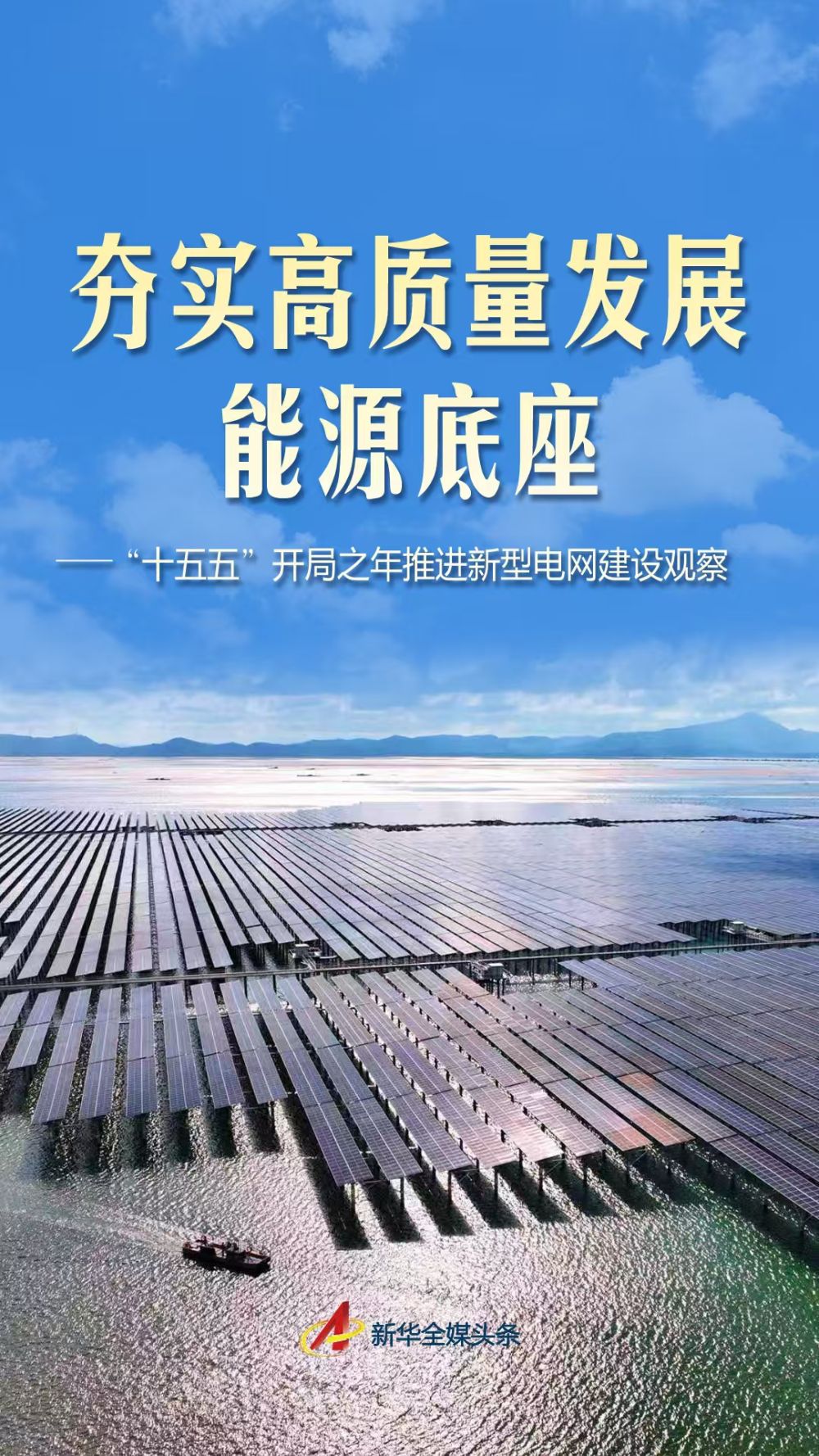 新型电网是张什么网,怎么建