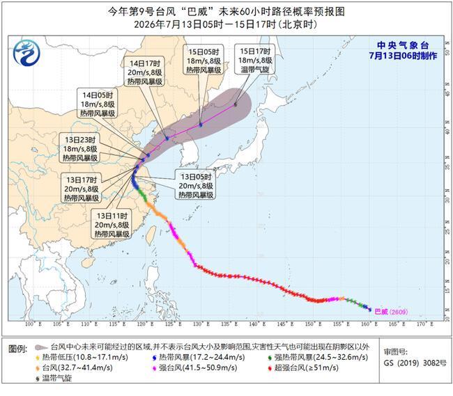 台风蓝色预警:“巴威”强度缓慢减弱 14日白天将从山东移入黄海