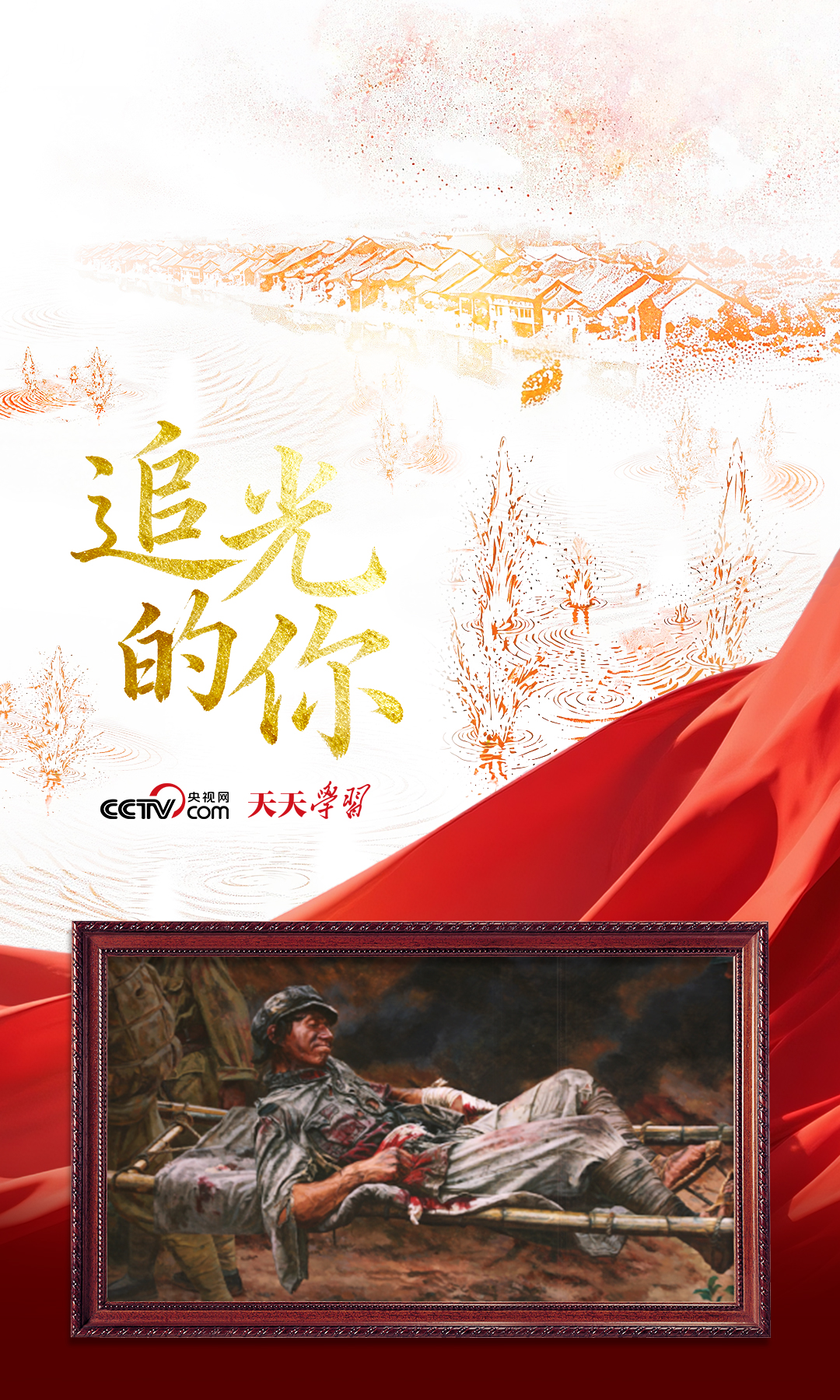 追光的你|这幅油画前,总书记驻足凝视
