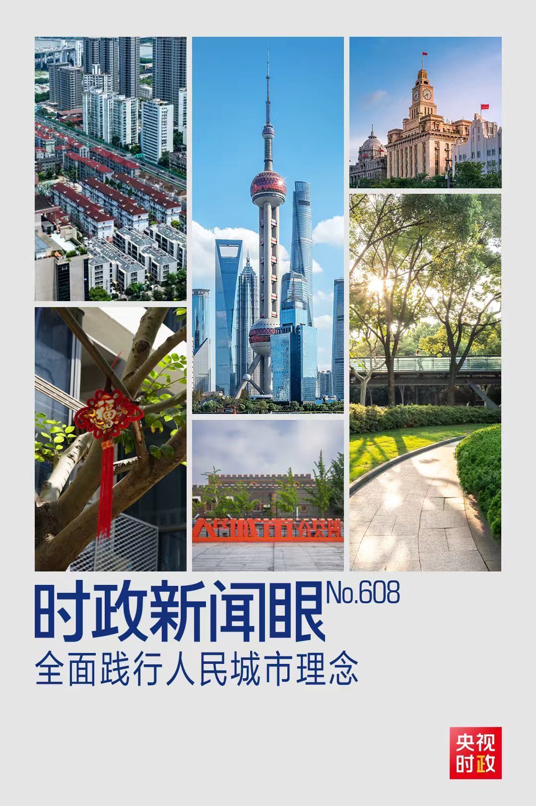 时政新闻眼丨习近平再赴上海考察,这份牵挂始终放在心上
