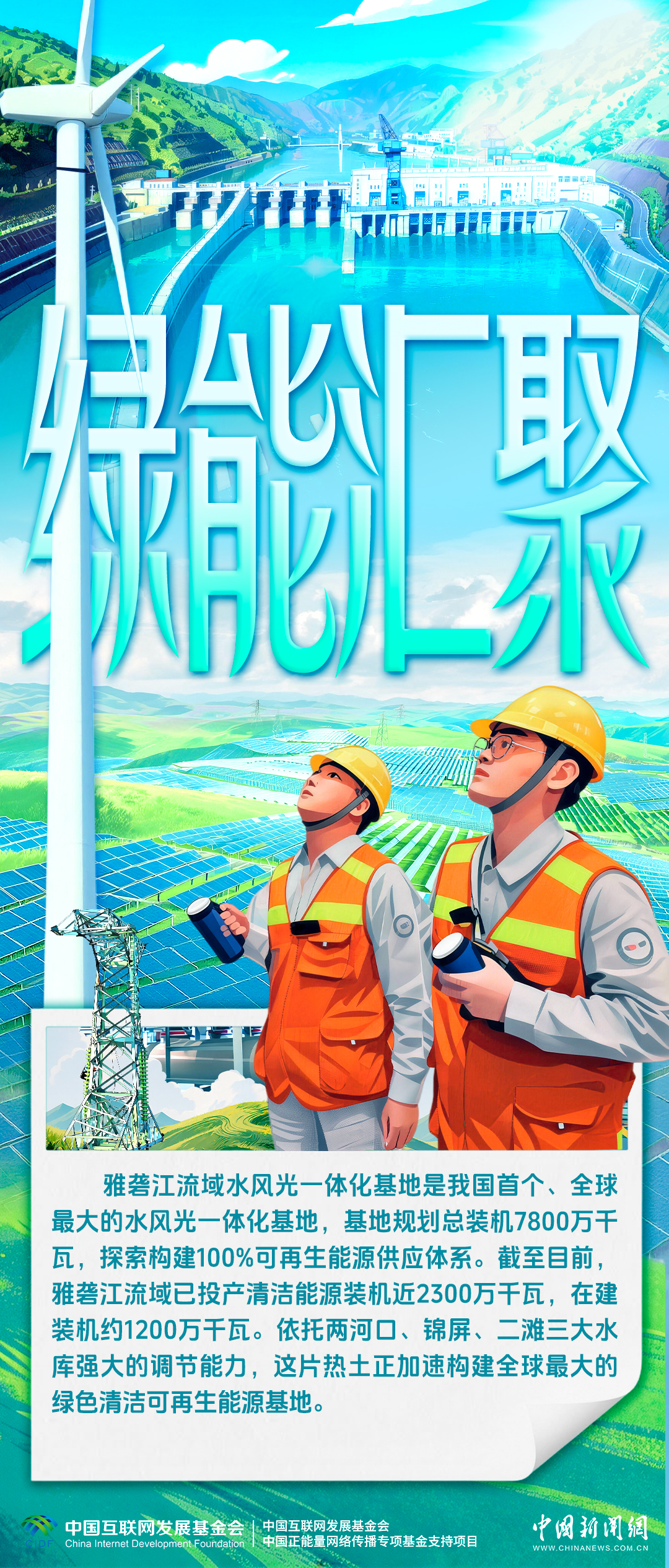 长江十年行|从破局之船到世界之最,长江绿色版图这样点亮