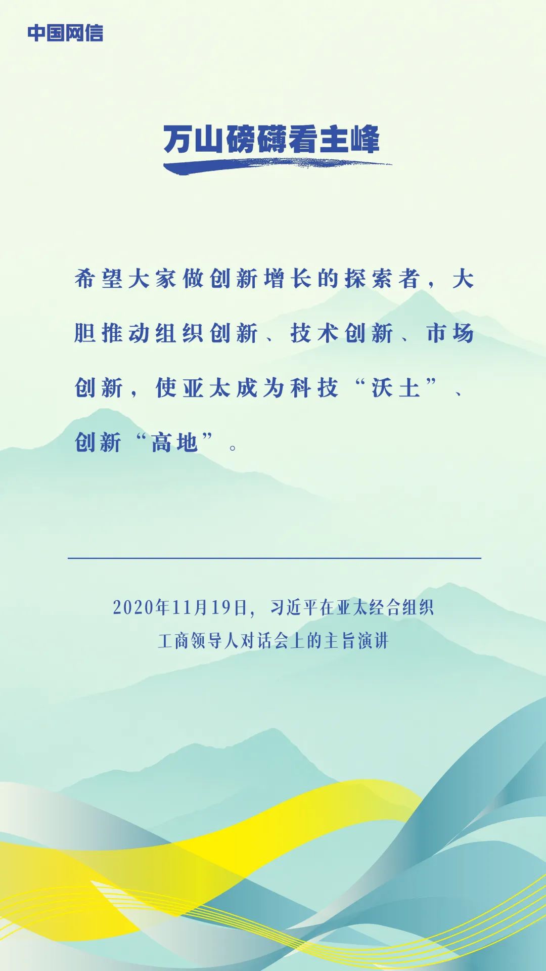 万山磅礴看主峰|习近平谈亚太合作