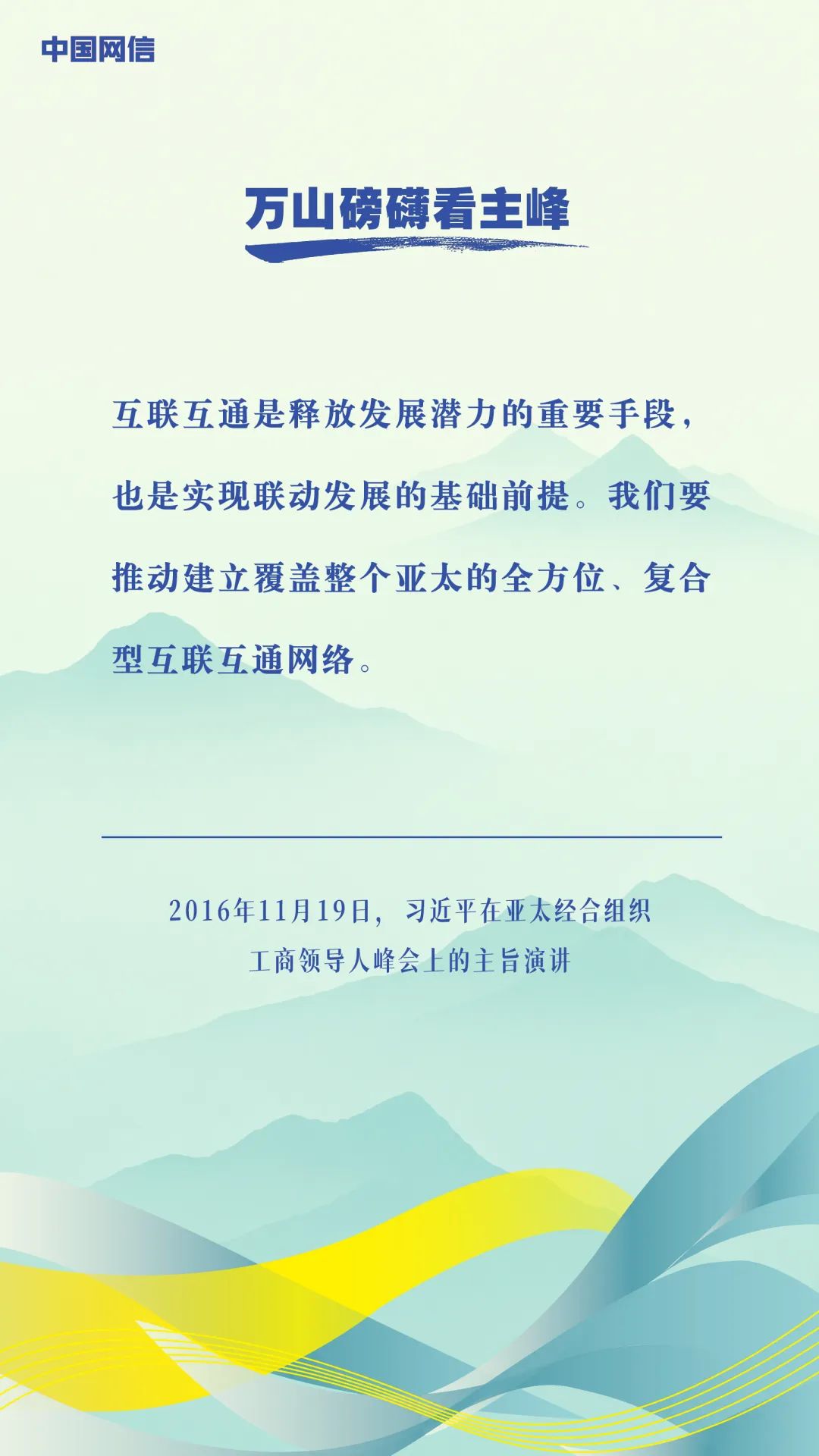 万山磅礴看主峰|习近平谈亚太合作