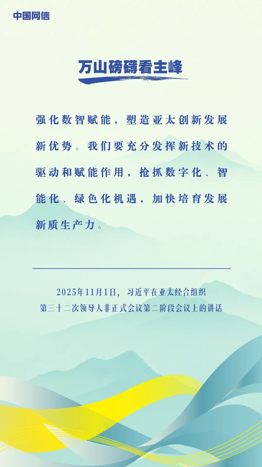 万山磅礴看主峰|习近平谈亚太合作