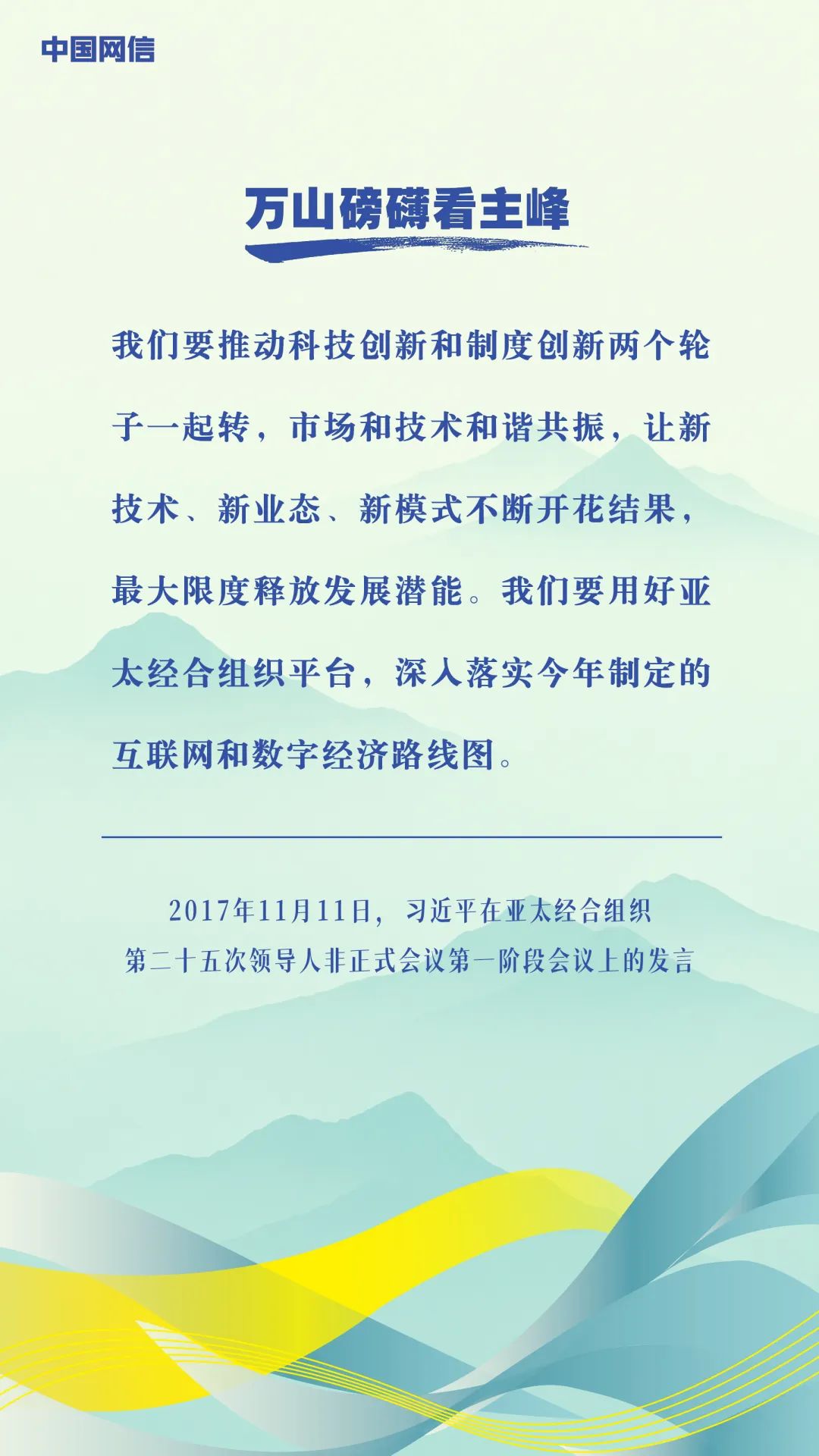 万山磅礴看主峰|习近平谈亚太合作