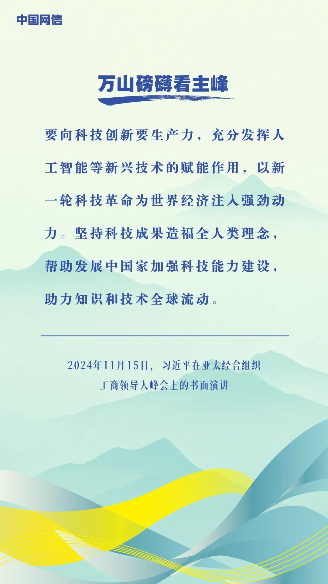 万山磅礴看主峰|习近平谈亚太合作