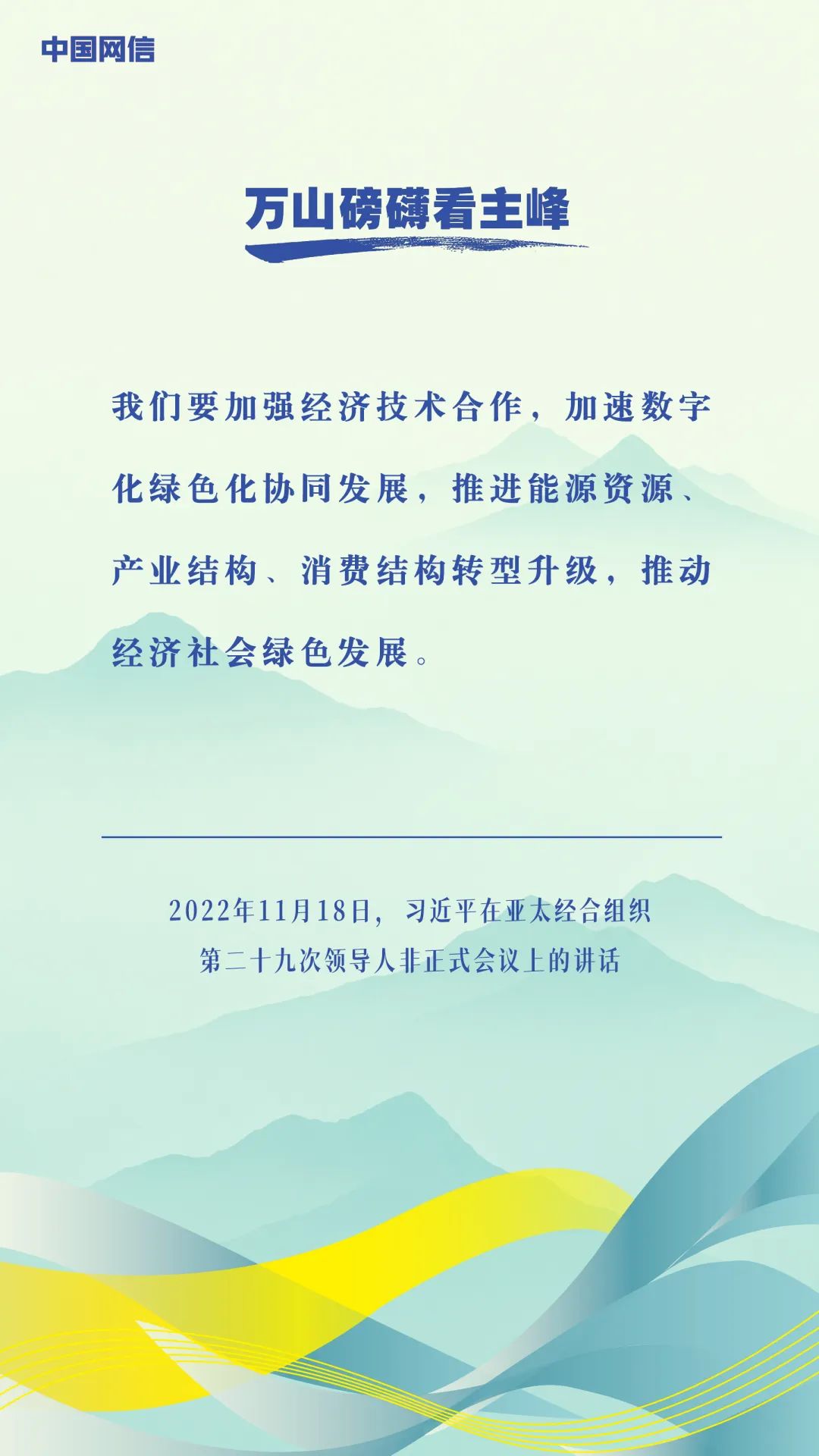 万山磅礴看主峰|习近平谈亚太合作