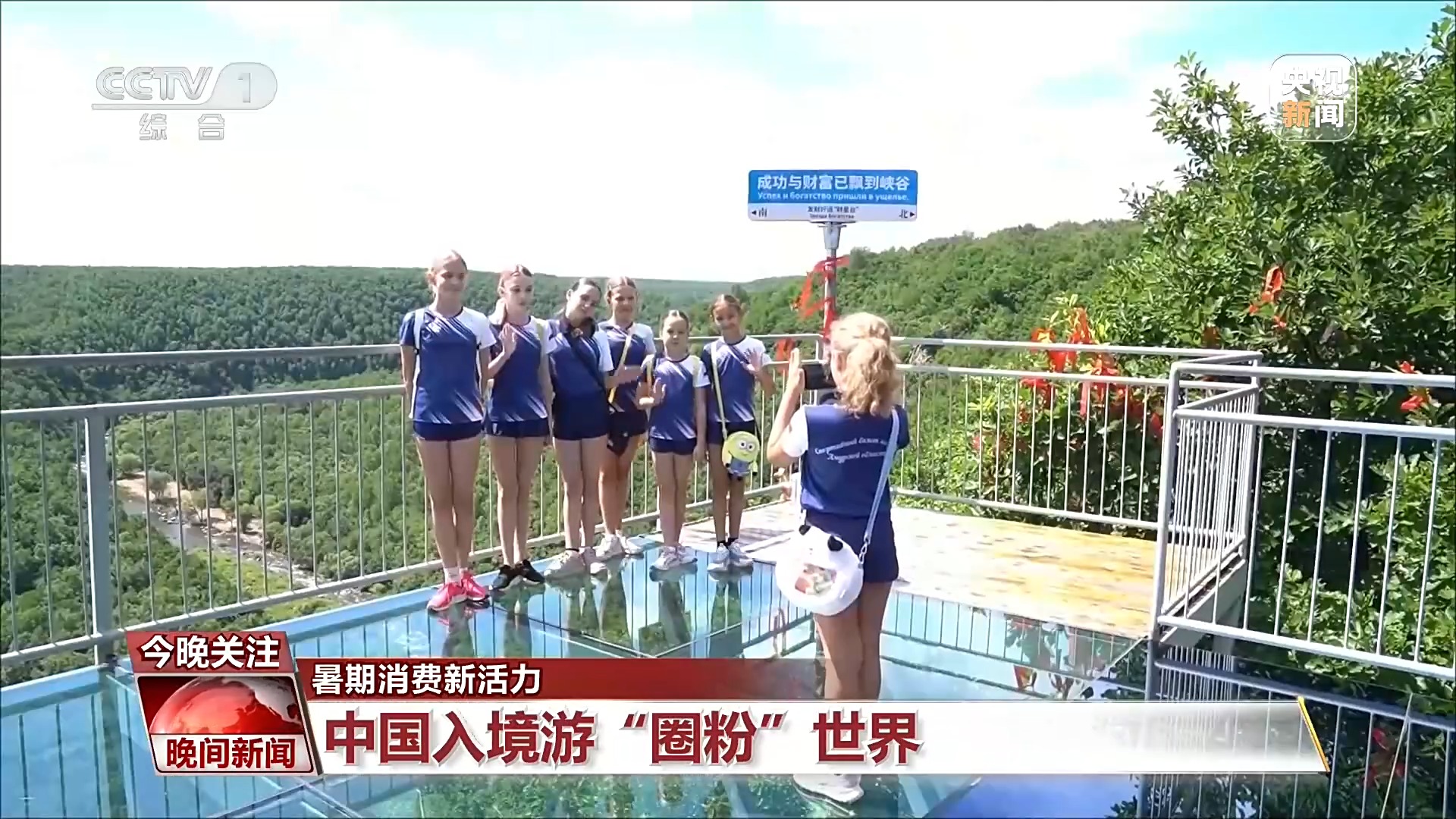 便利化+新玩法 这个暑假China Travel“圈粉”全球