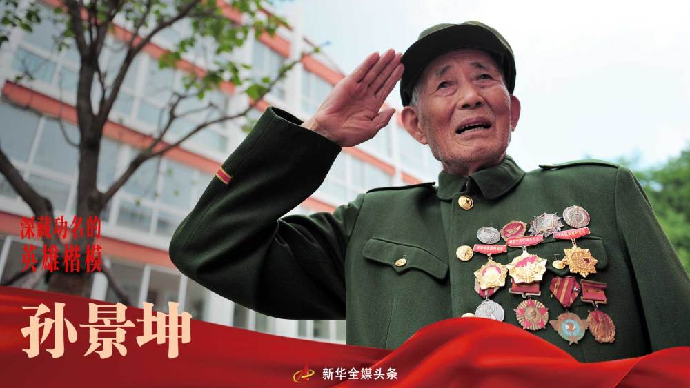 以身许国岂邀名——献给深藏功名的英雄楷模