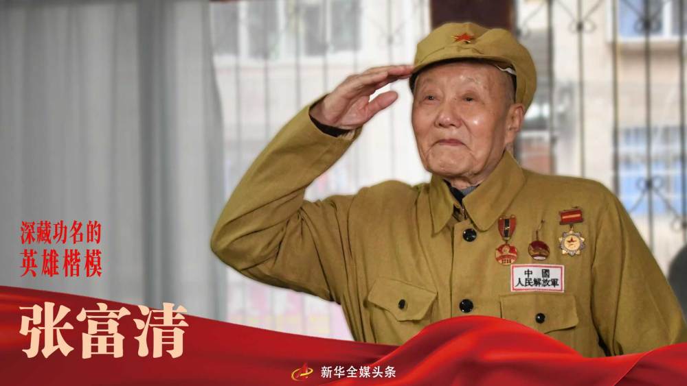 以身许国岂邀名——献给深藏功名的英雄楷模
