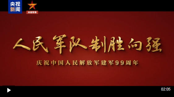 人民军队制胜向强