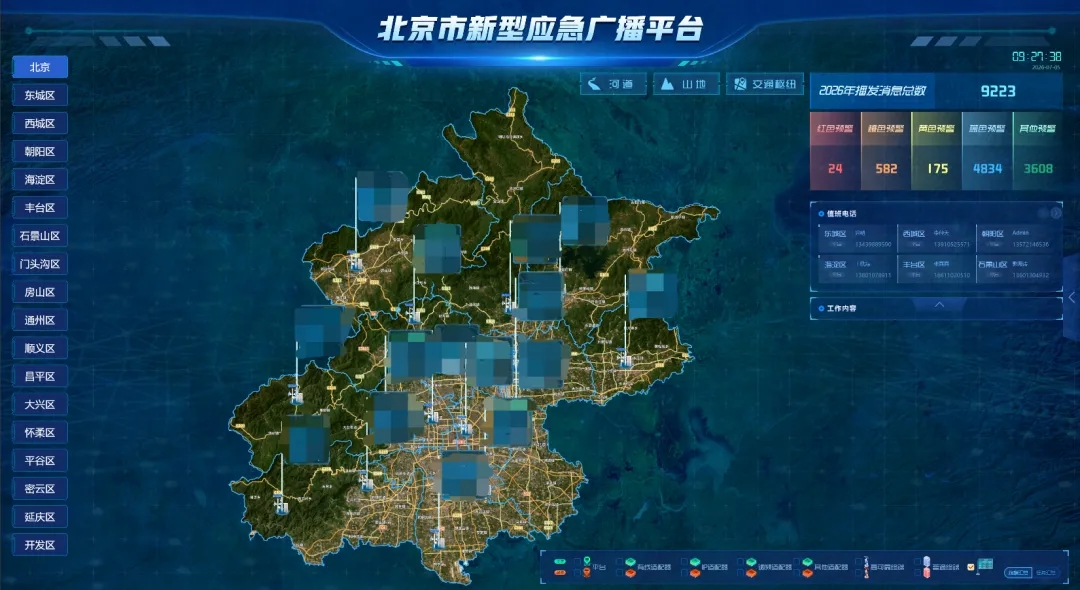 1个市级平台,17个区级平台全部互联互通!北京市新型应急广播体系基本建成 1个市级平台,17个区级平台全部互联互通!北京市新型应急广播体系基本建成