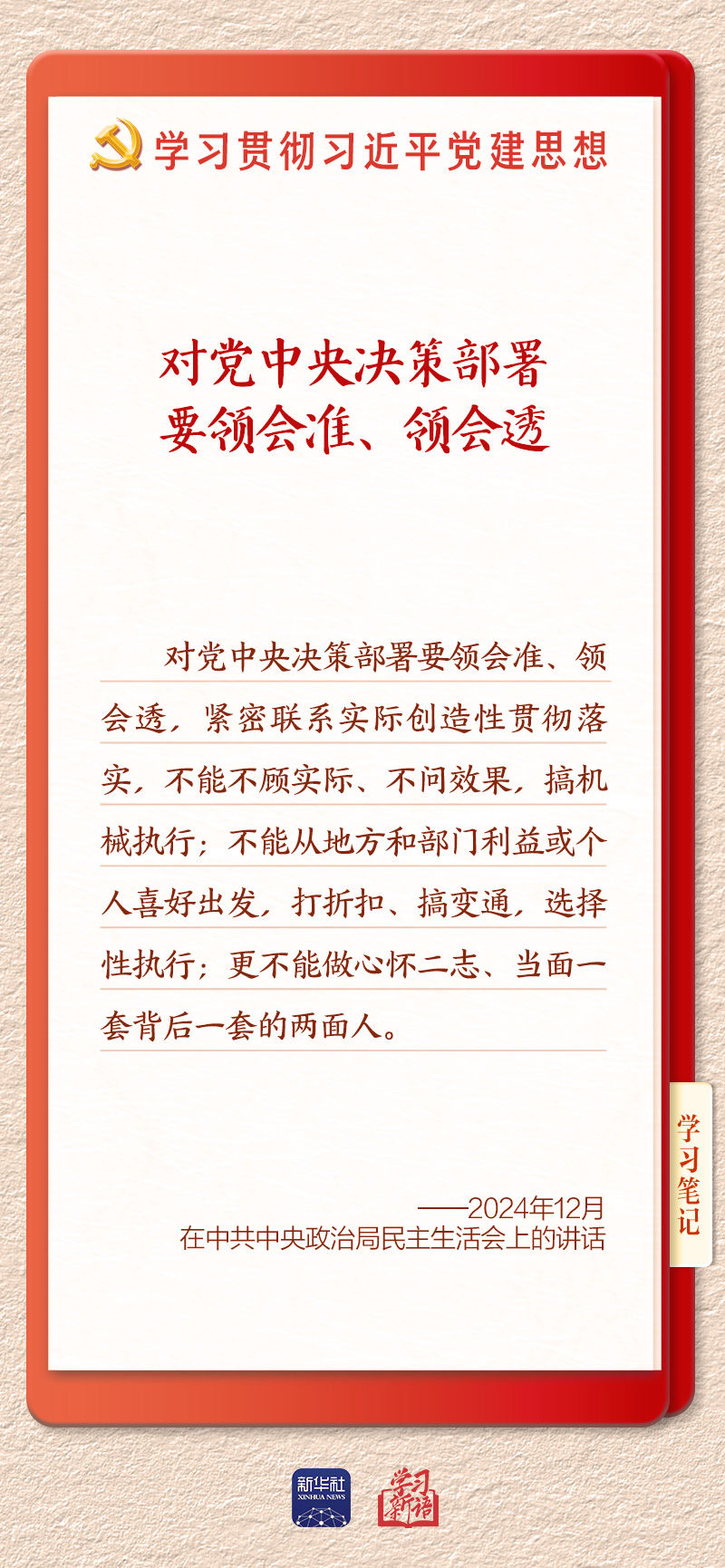 学习新语｜坚持党的全面领导和党中央集中统一领导
