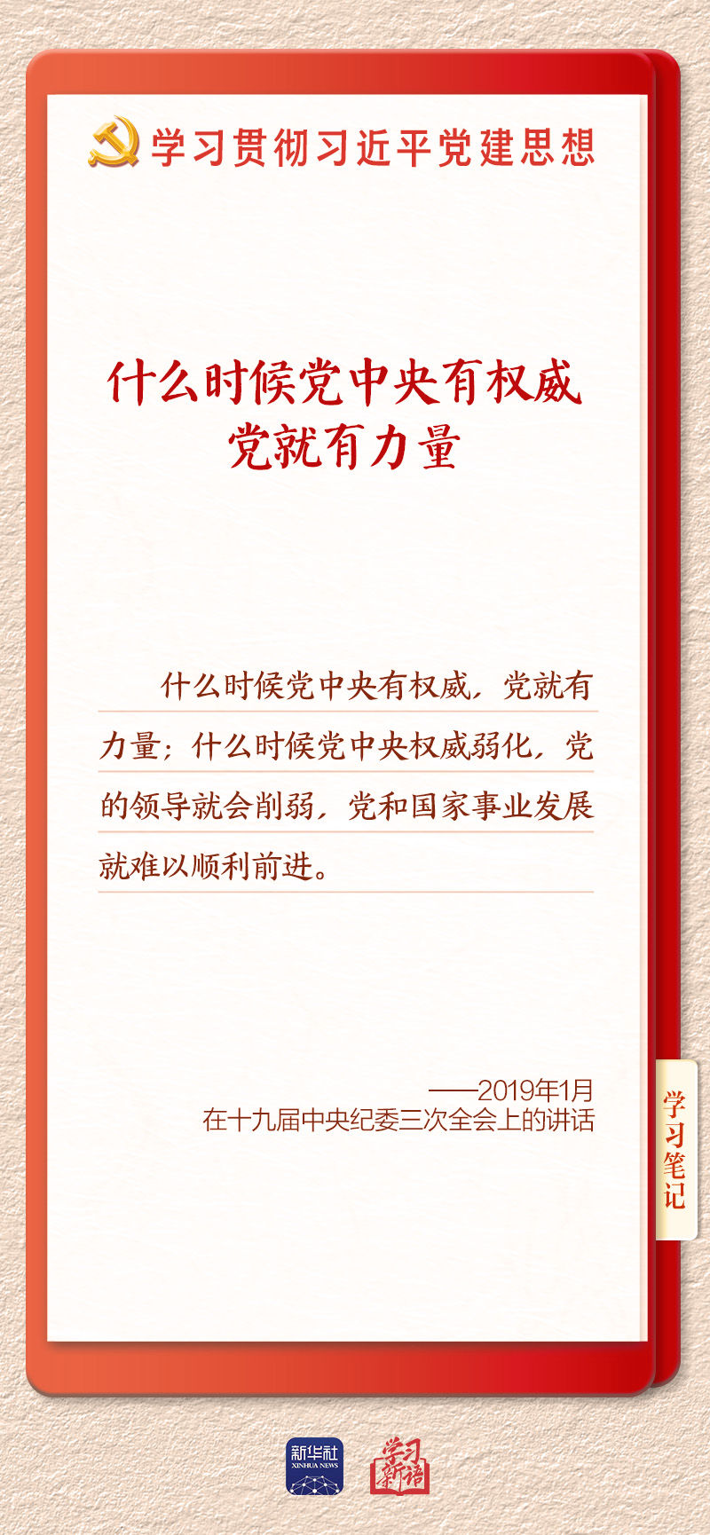 学习新语｜坚持党的全面领导和党中央集中统一领导