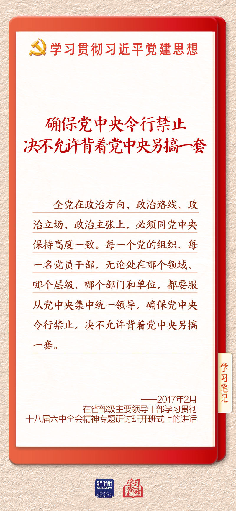 学习新语｜坚持党的全面领导和党中央集中统一领导