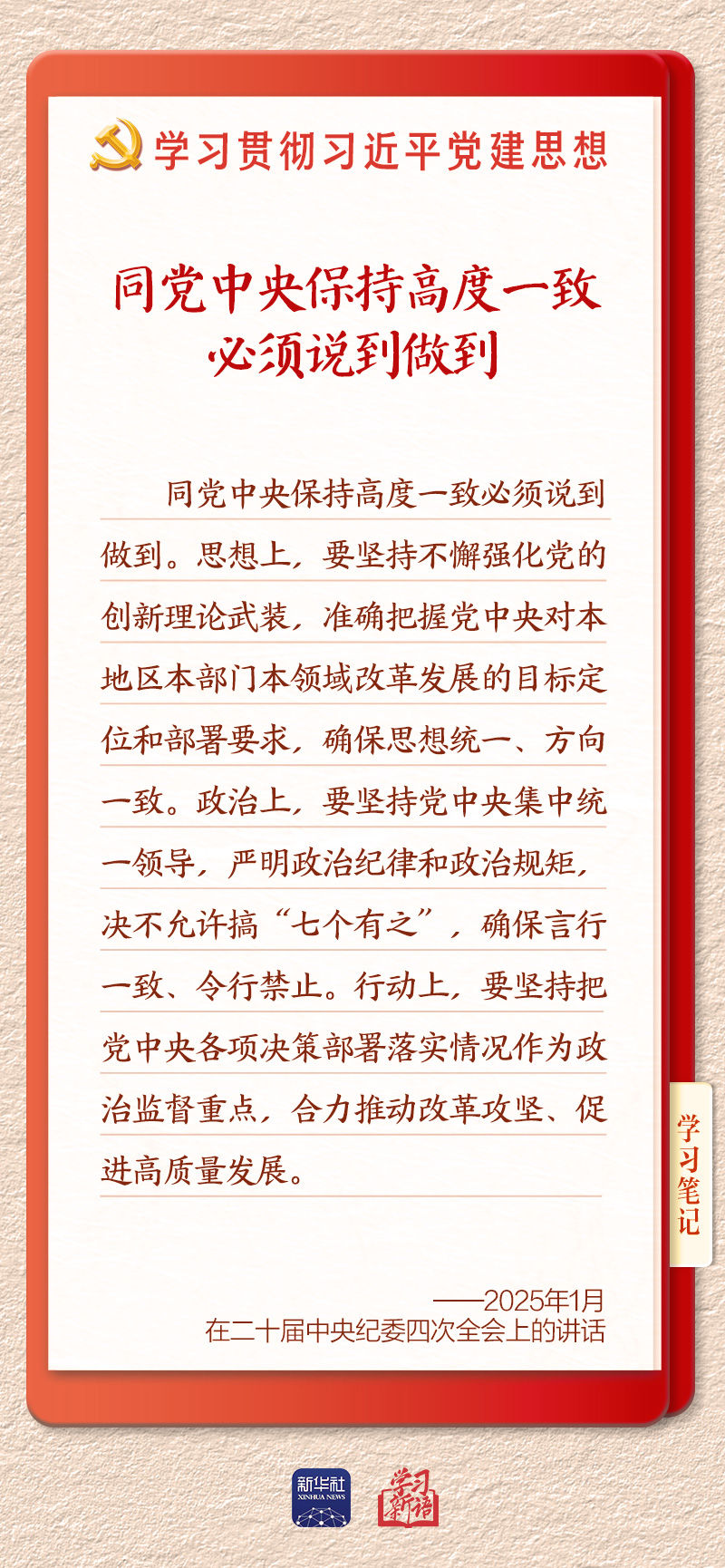 学习新语｜坚持党的全面领导和党中央集中统一领导