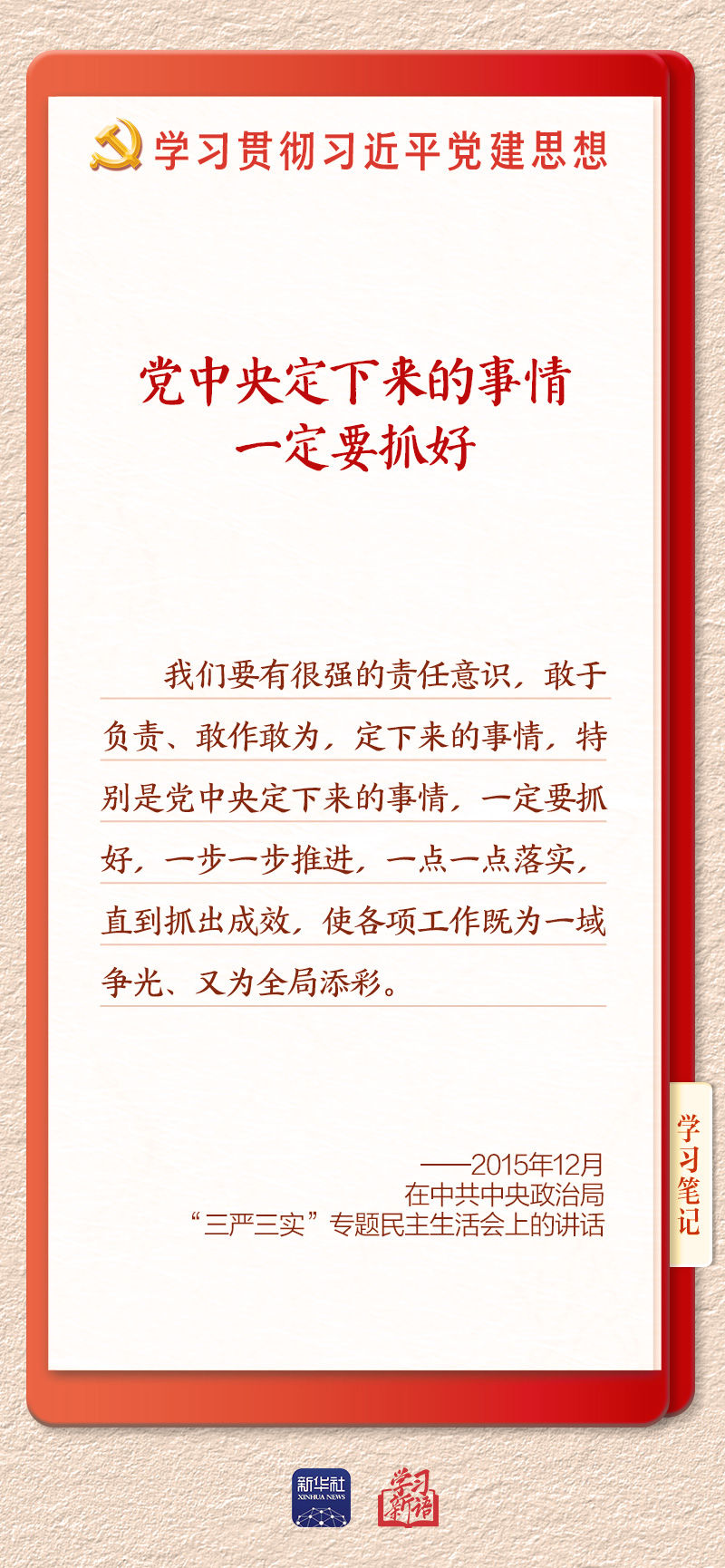 学习新语｜坚持党的全面领导和党中央集中统一领导