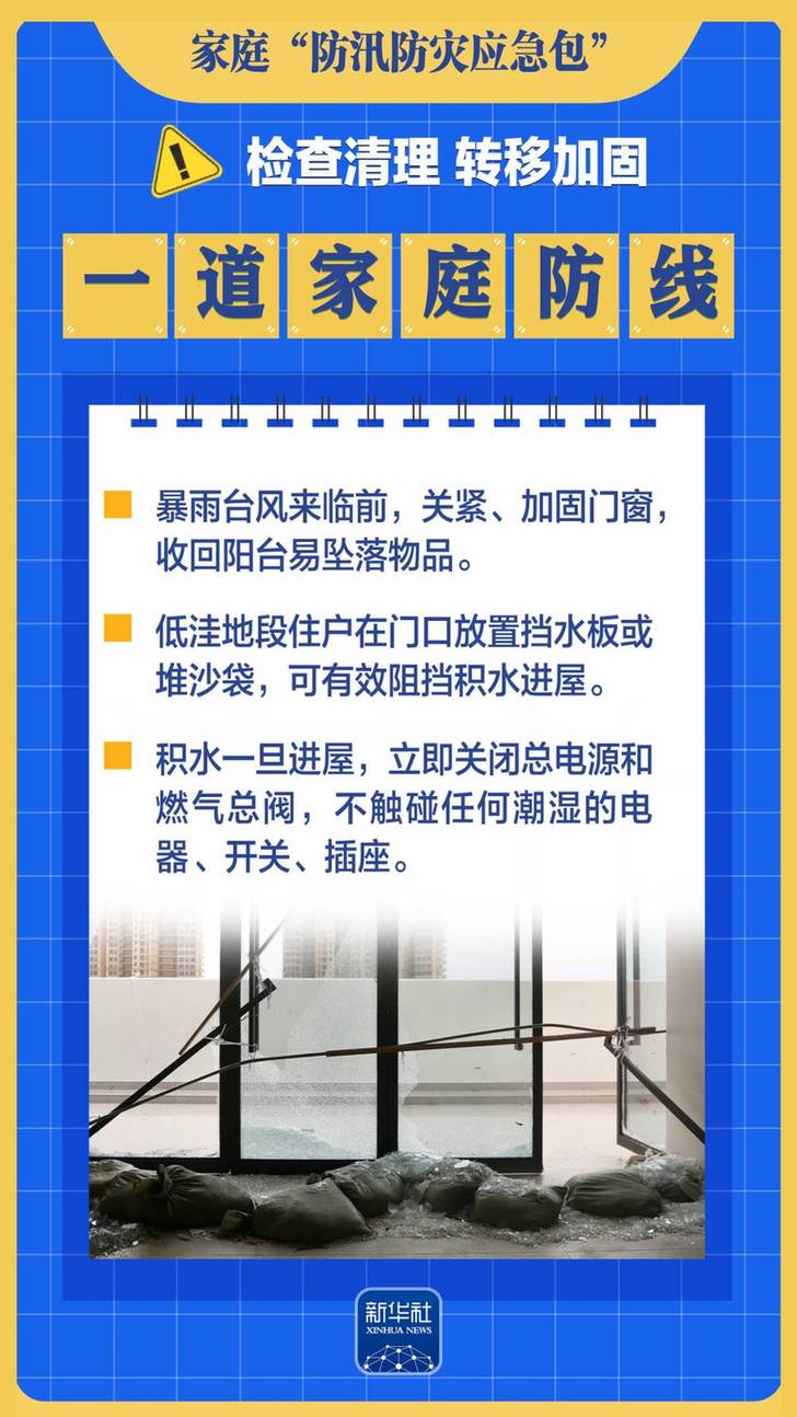 这九个“一”,帮你备好家庭“防汛防灾应急包”