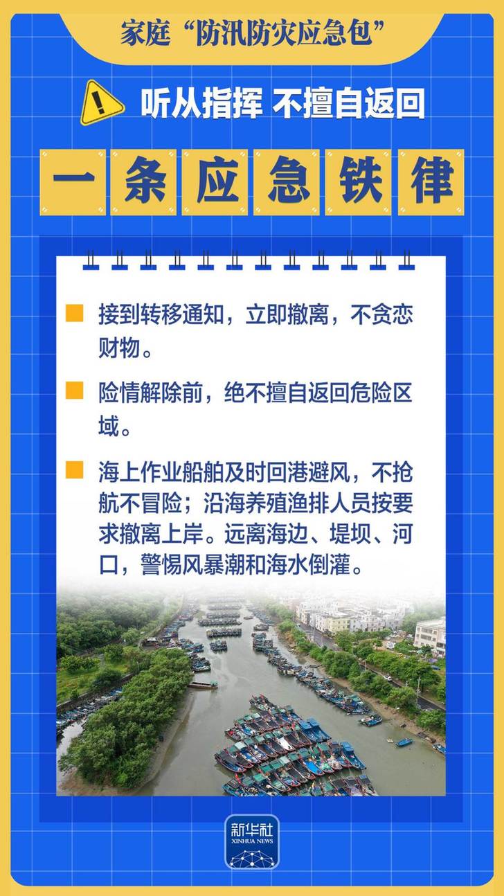 这九个“一”,帮你备好家庭“防汛防灾应急包”