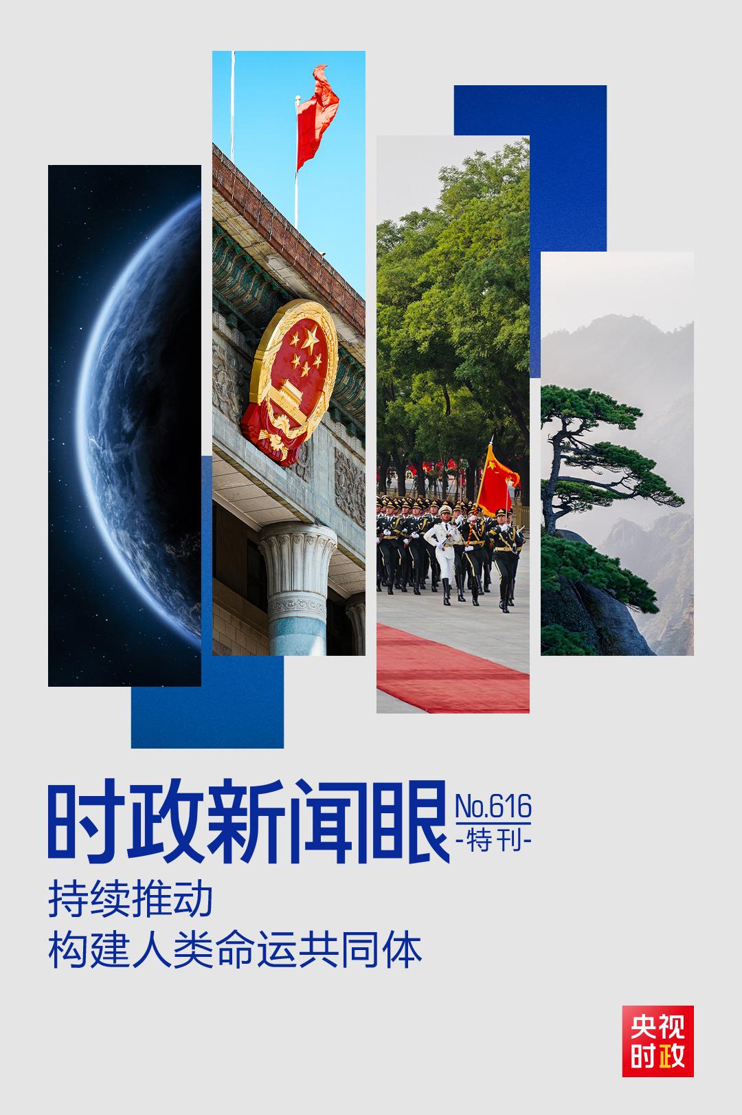 时政新闻眼丨从四个维度读懂今年以来中国元首外交