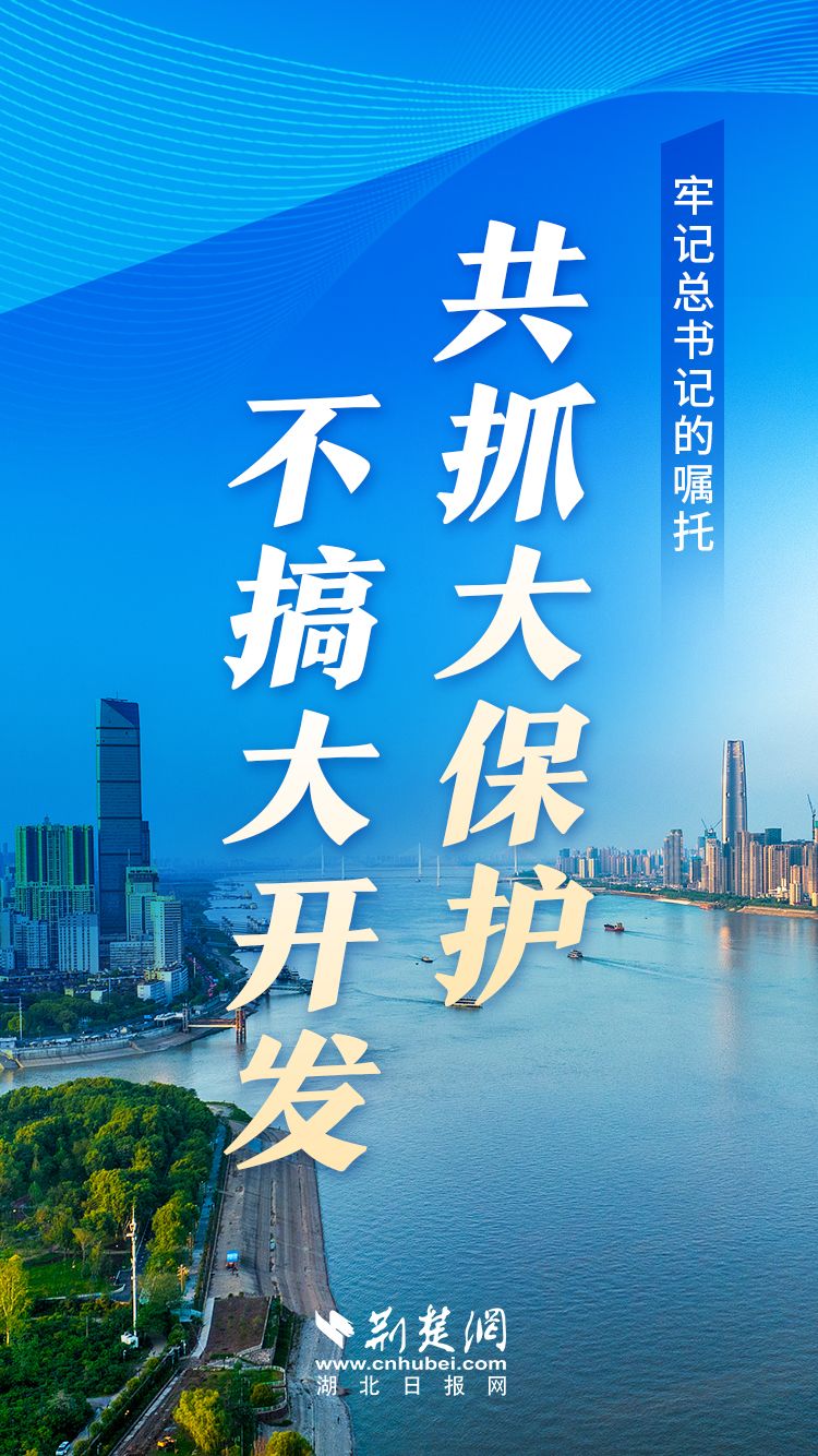 长江十年行 | 大江奔流气象新