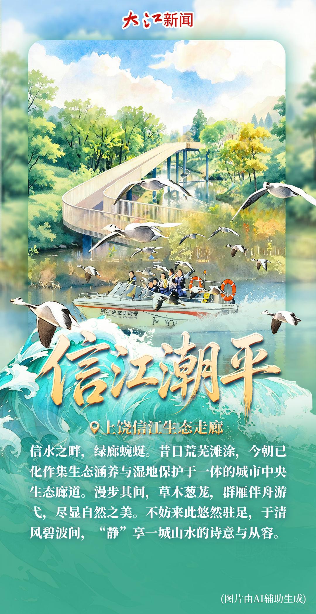 长江十年行|见证长江蜕变,畅游赣鄱滨江新画卷