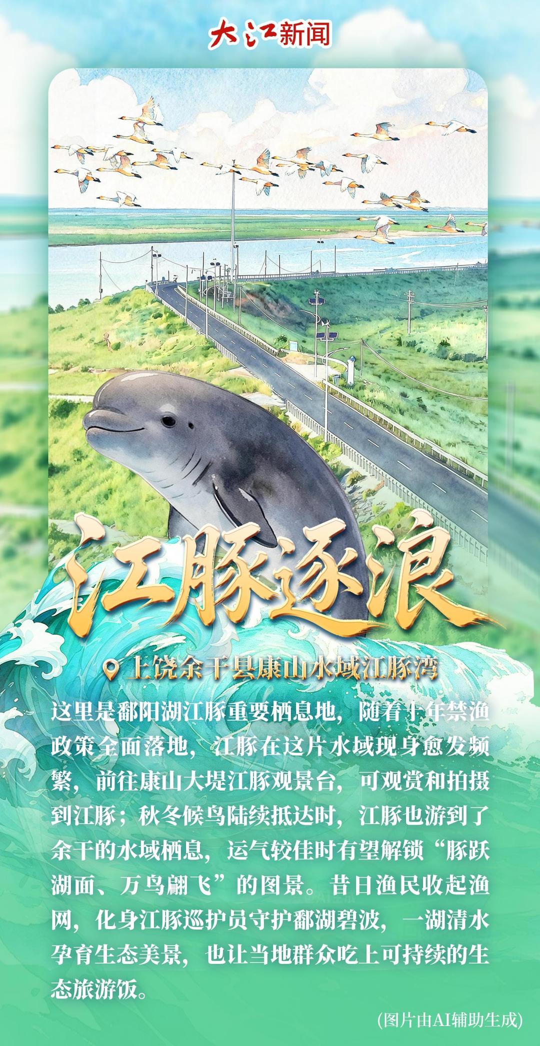 长江十年行|见证长江蜕变,畅游赣鄱滨江新画卷