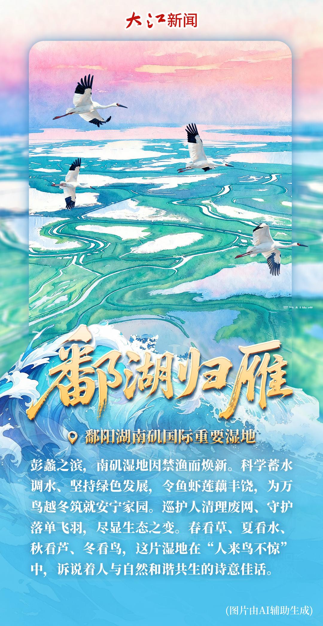 长江十年行|见证长江蜕变,畅游赣鄱滨江新画卷