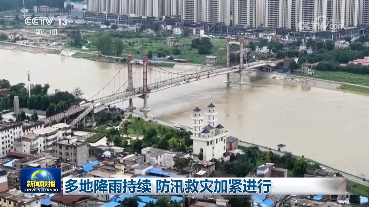 多地降雨持续 防汛救灾加紧进行