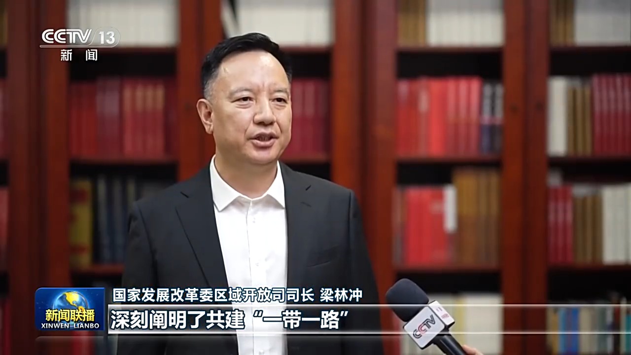 新思想引领新征程丨拓展共建“一带一路”合作新空间 铺就共赢之路